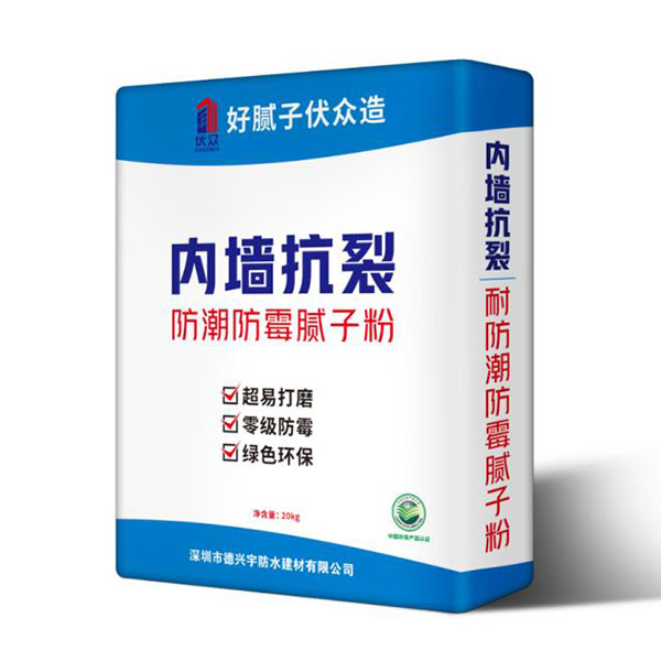 內墻防潮防霉膩子粉