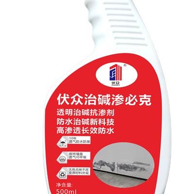 伏眾治堿滲必克