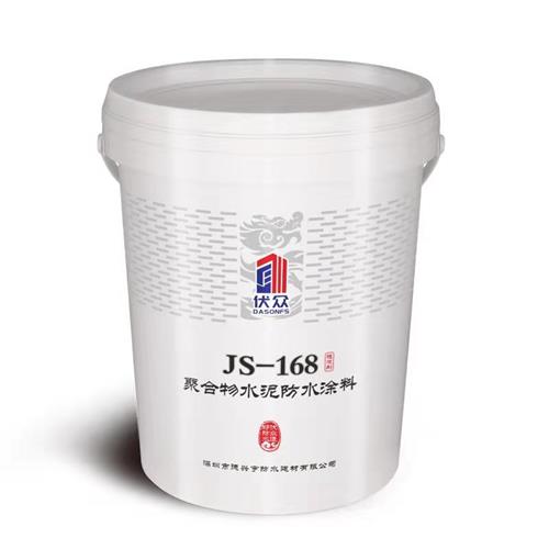 JS-168聚合物水泥防水涂料