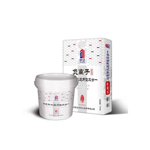 負離子彩色防水通用型三合一