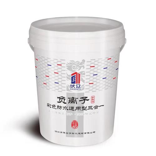 負離子彩色防水通用型三合一