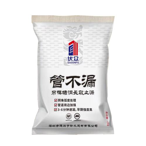 管不漏吊模堵洞長效止漏