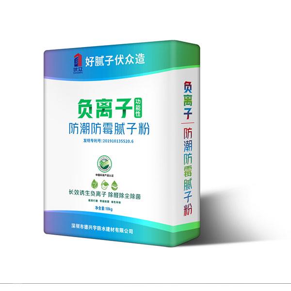 負離子防潮防霉膩子粉