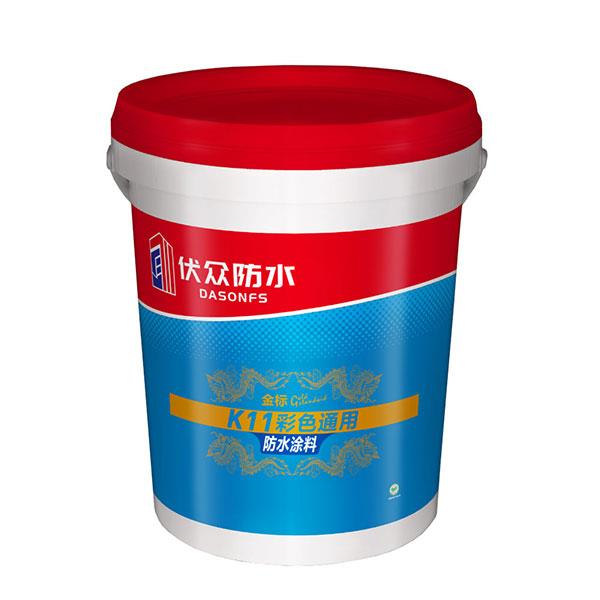 K11彩色通用型防水漿料