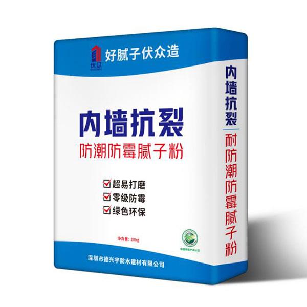 內墻防潮防霉膩子粉