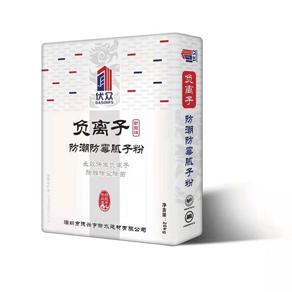 負離子防潮防霉膩子粉