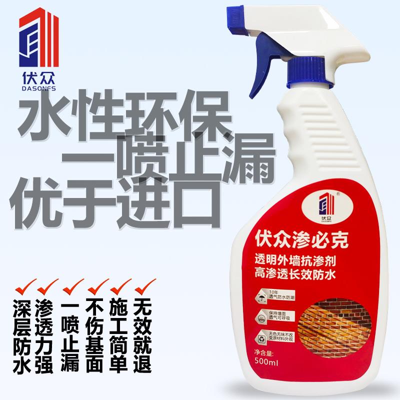 伏眾透明防水防霉?jié)B必克