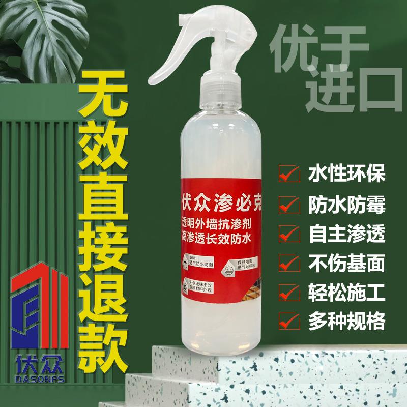 伏眾透明防水防霉?jié)B必克100ml