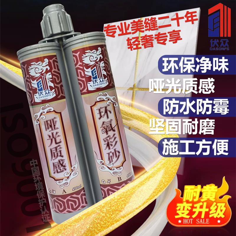 伏眾環(huán)氧彩砂美縫劑美瓷膠