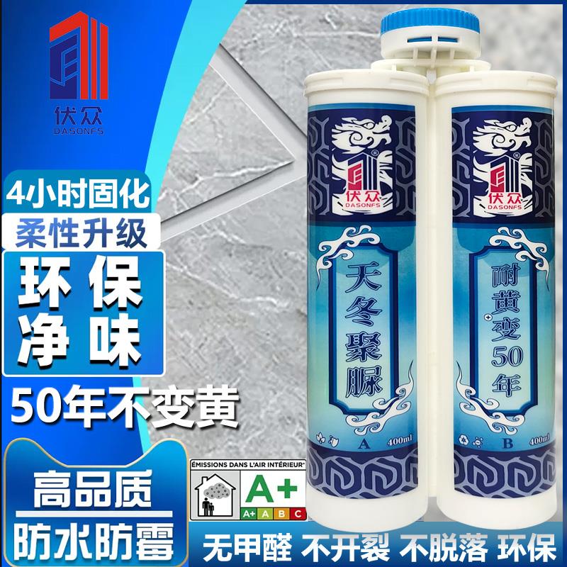 伏眾天冬聚脲美縫劑美瓷膠